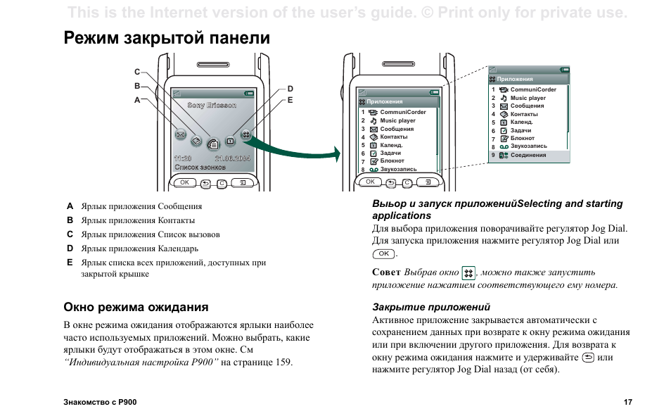 Закрытый режим. Оконный режим. Загрузка в режиме ожидания. На электронной книге режим ожидания.