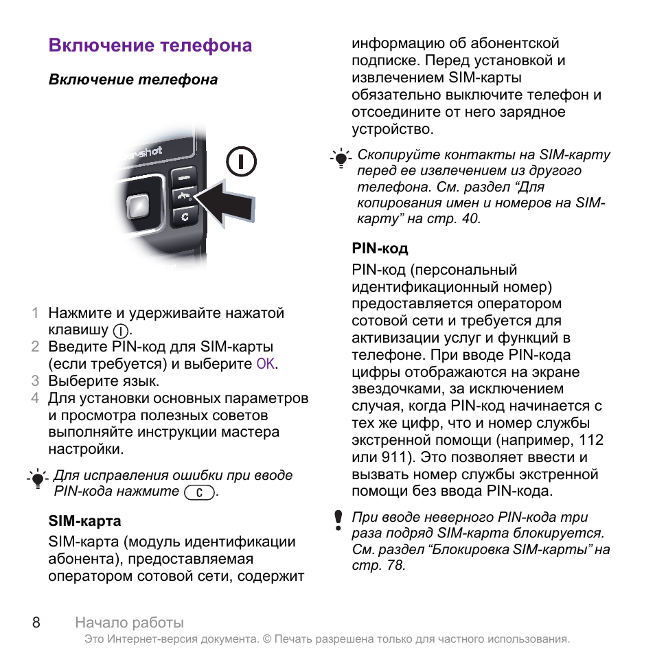 Инструкция по эксплуатации sony