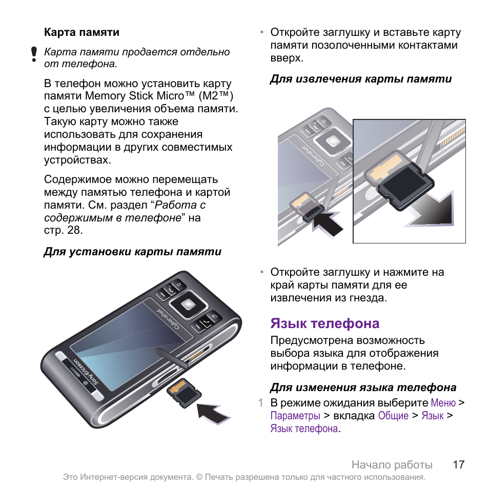 Карта памяти sony ericsson