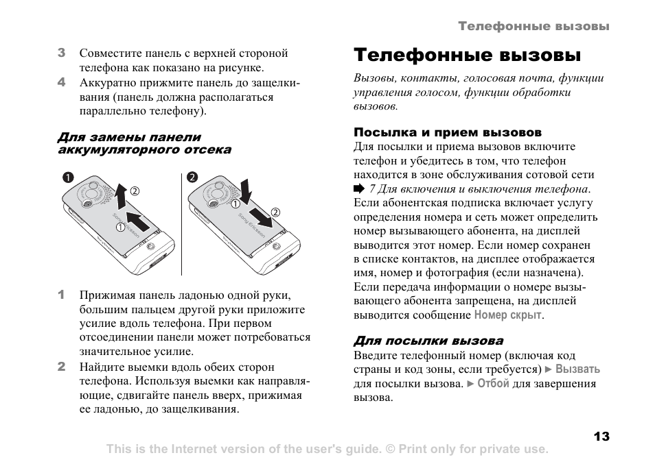 Инструкция 1 29. Как включить телефон Sony Ericsson. N-s58p-1 инструкция. Тесто 510i инструкция по эксплуатации. YX-g01 инструкция.