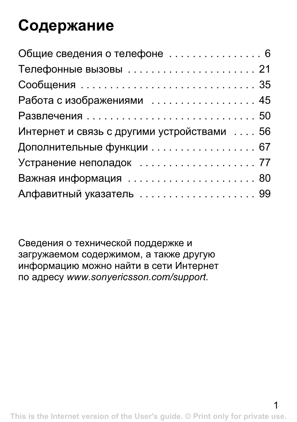 Ericsson инструкция