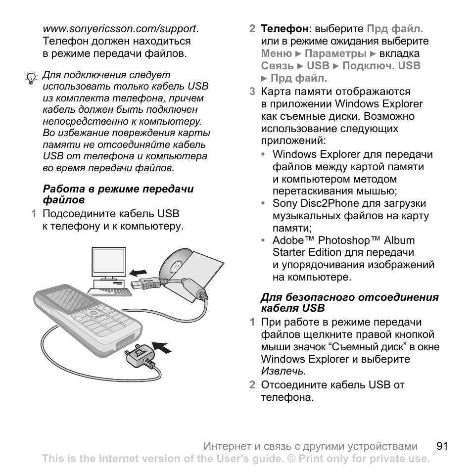 Инструкция по эксплуатации Sony Ericsson K530i | Страница 91 / 126 |  Оригинал