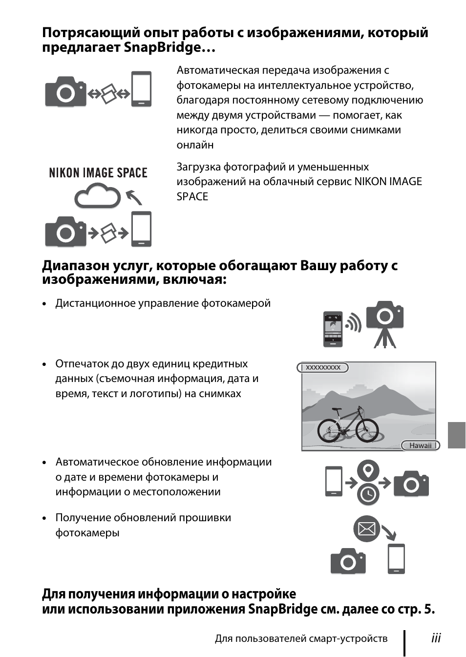 Инструкция 80. Приложению SNAPBRIDGE какие фотоаппараты можно подключить?.