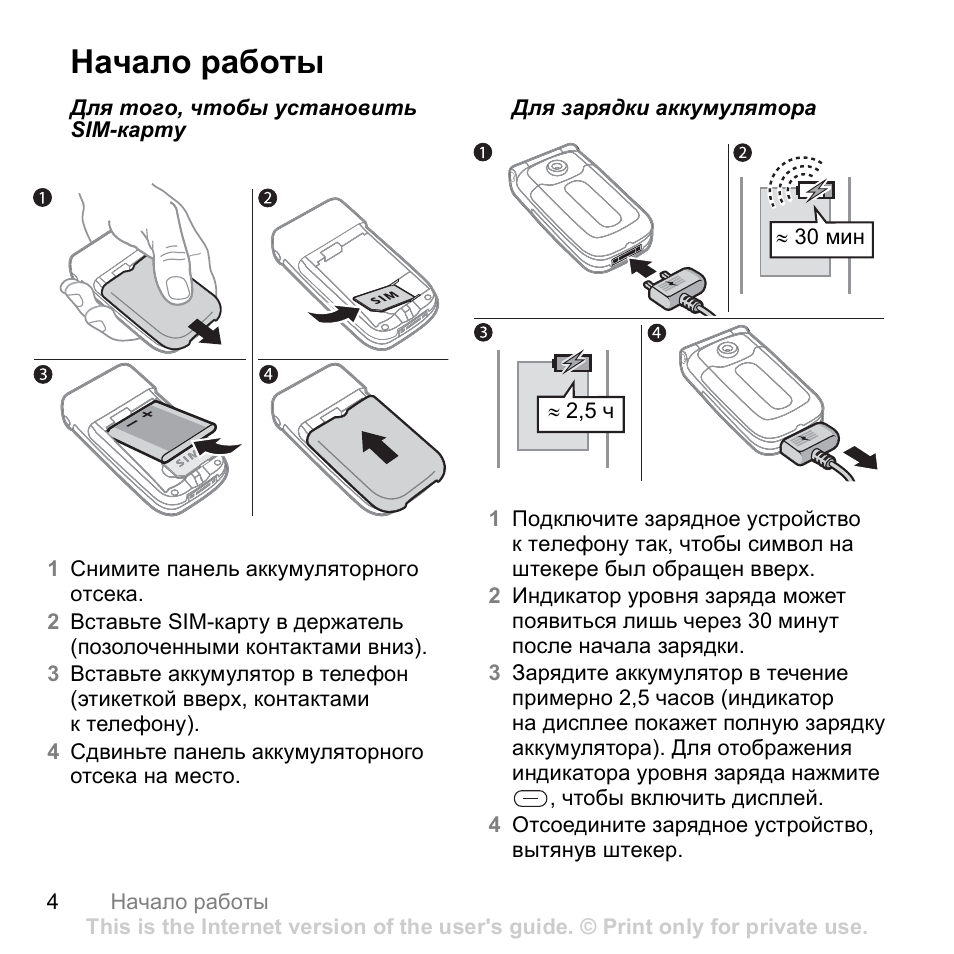 Схема зарядного устройства для телефона сони эриксон