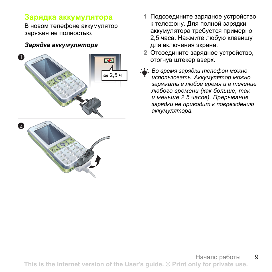 Схема зарядного устройства для телефона сони эриксон