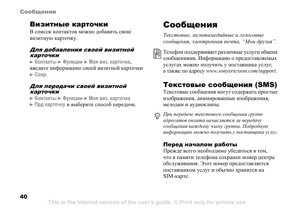 Сообщения 40. Инструкция для sms8zdi48q.