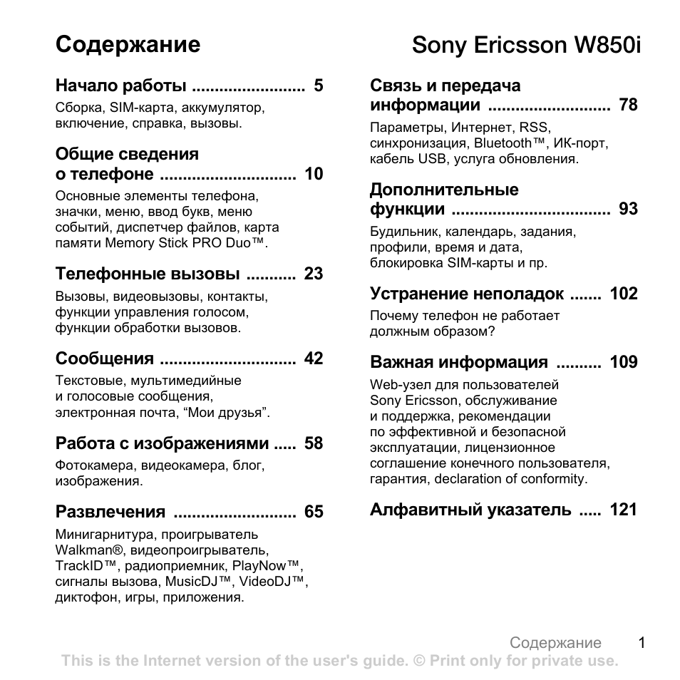 Ericsson инструкция