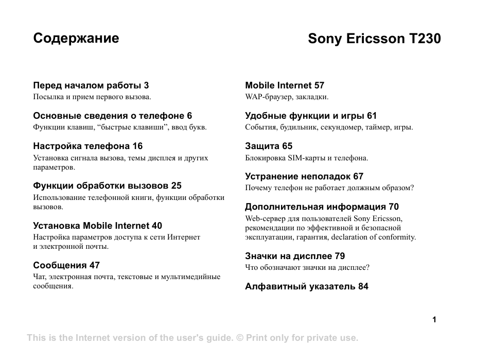 Инструкция по эксплуатации sony