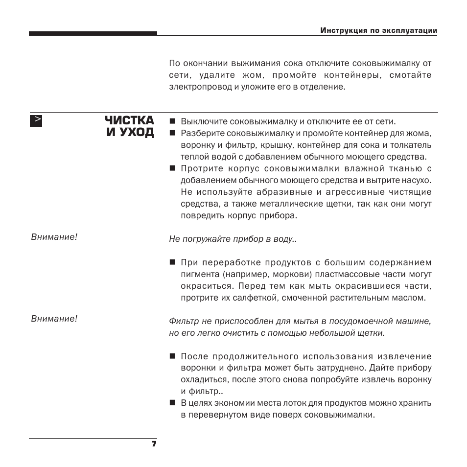 Соковыжималка Борк инструкция по эксплуатации. Перечница Борк электрическая инструкция. Мороженица Борк инструкция. Выпрямитель для волос Борк инструкция по применению.