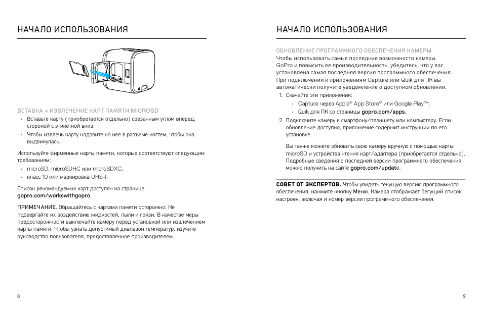 Инструкция применения плюсом. Инструкция видеокамеры GOPRO. Камера гоу про инструкция по применению. Гоупро инструкция по эксплуатации. Инструкция по эксплуатации Glo Pro.