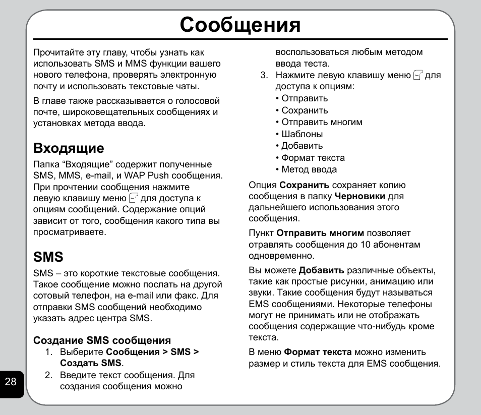 Смс на кнопочном телефоне