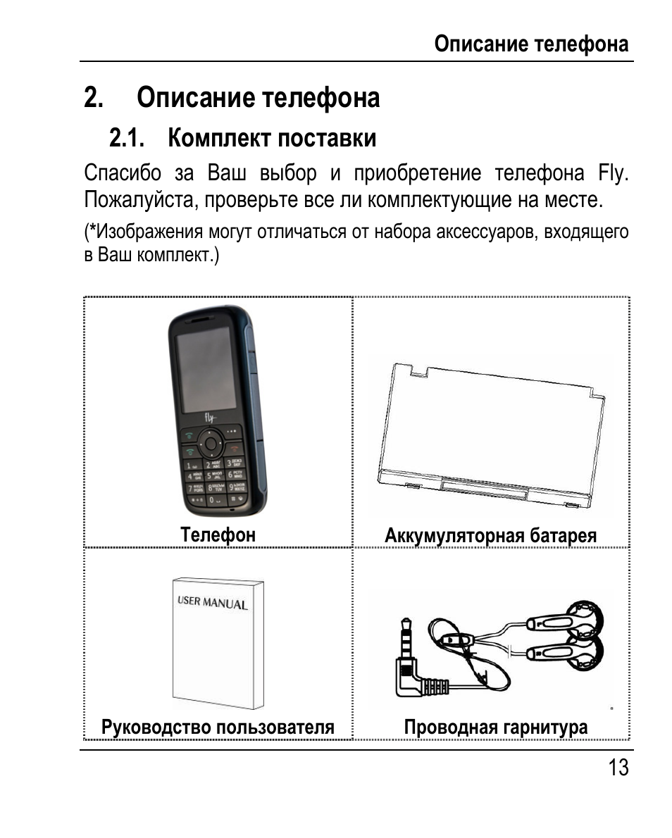 Ком инструкция. Описание телефона. Инструкция к телефону Fly. Телефон Fly кнопочный инструкция. Смартфон описание.