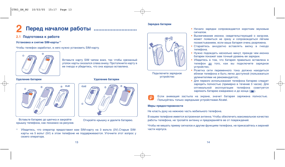 Инструкция работы приложение. Инструкция по эксплуатации перед началом работ. Инструкция по эксплуатации на русском языке Alcatel. Руководство по эксплуатации ZLST 651qe. Alcatel 1 инструкция на русском.