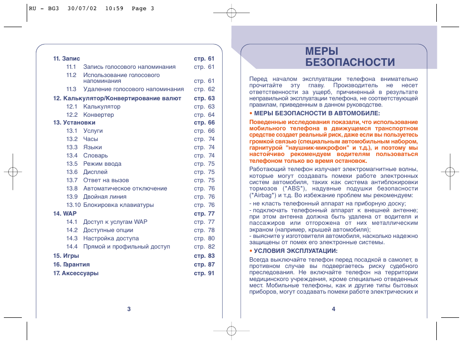 Пантера 525 инструкция по эксплуатации