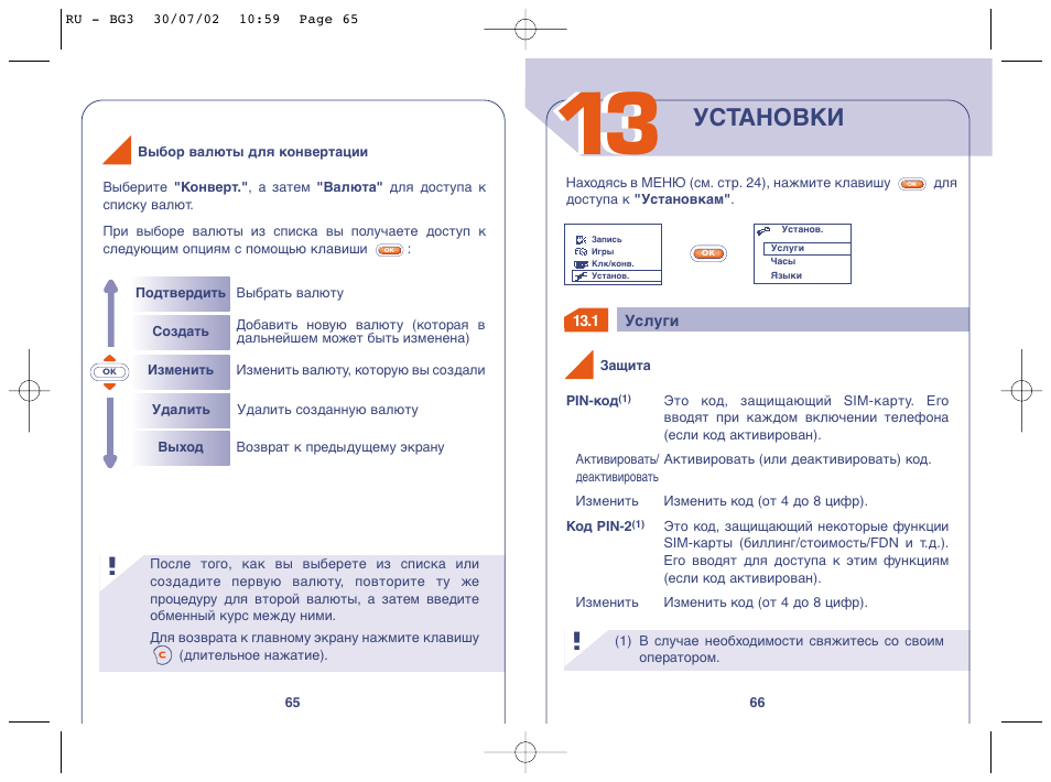 Пантера 525 инструкция по эксплуатации