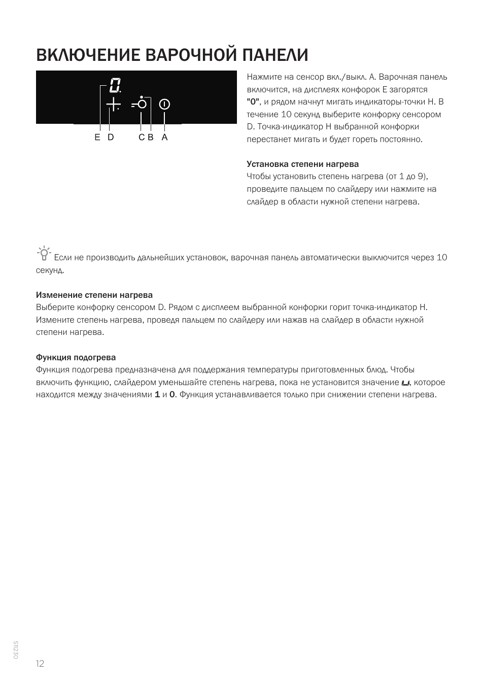 Gorenje инструкция. Плита Gorenje с варочной панелью инструкция. Резистор r1 варочной панели Gorenje. Варочная панель Gorenje электрическая инструкция. Индукционная плита горение инструкция.