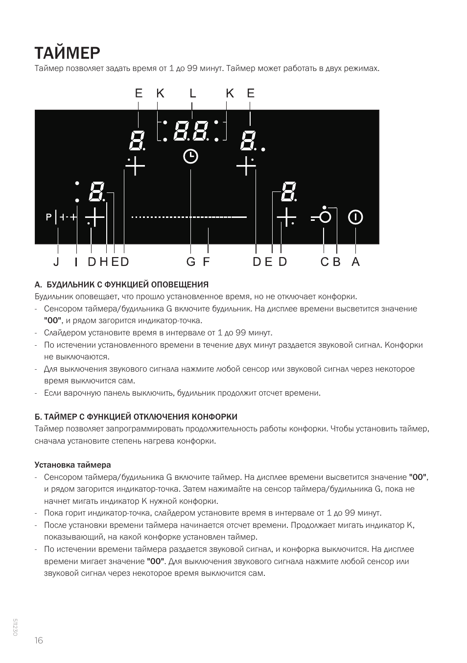 Варочная панель горение инструкция таймер