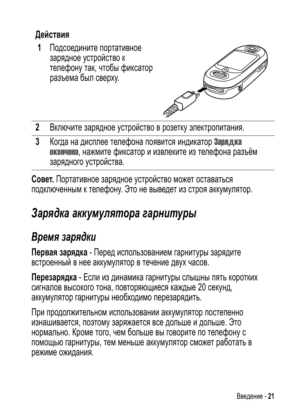 Инструкция по зарядке. Инструкция к зарядному устройству аккумулятора. Инструкция Motorola v80. Vanso v80 инструкция по зарядке. Моторолы р 080 инструкция.