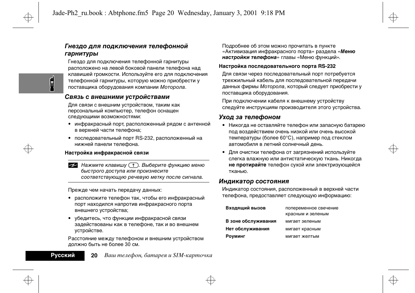 250 инструкция. Стационарный телефон Моторола инструкция по применению. Моторола т 6510 инструкция. Приставка Моторола инструкция по применению на русском. Регистратор Моторола инструкция по применению на русском.