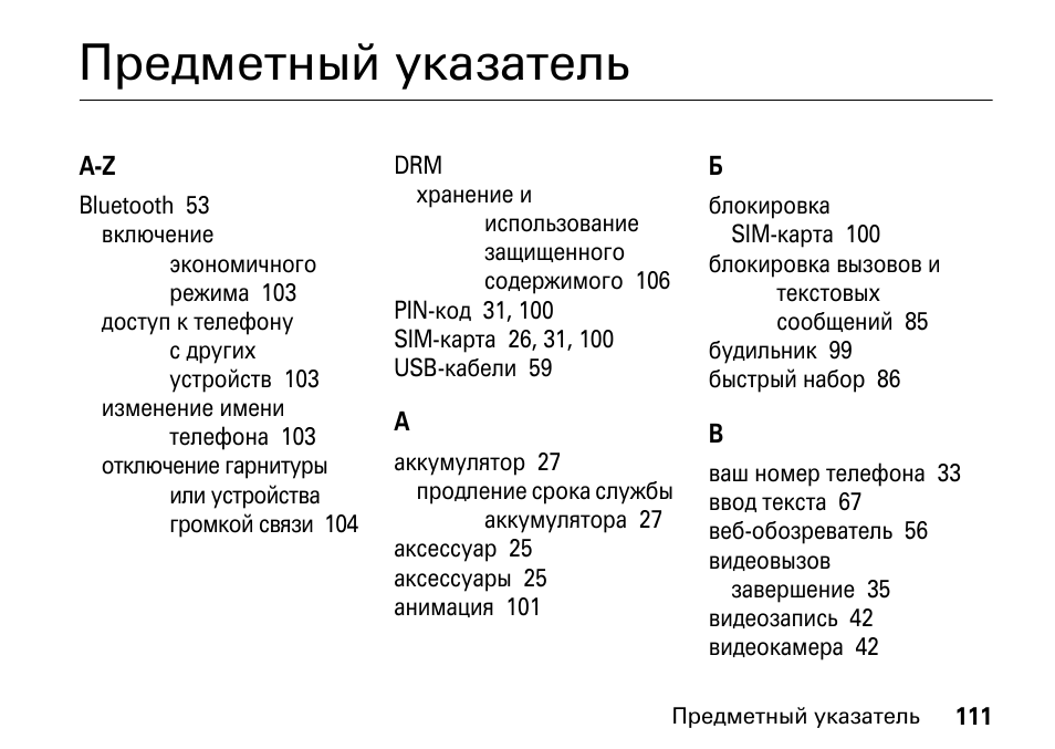 Алфавитный указатель. Предметный указатель. Предметный указатель пример. Предметный архивный указатель. Предметный указатель в книге.