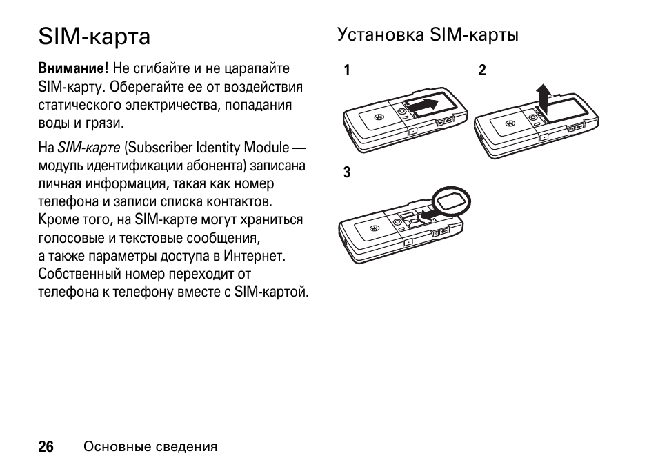 Установите sim карту