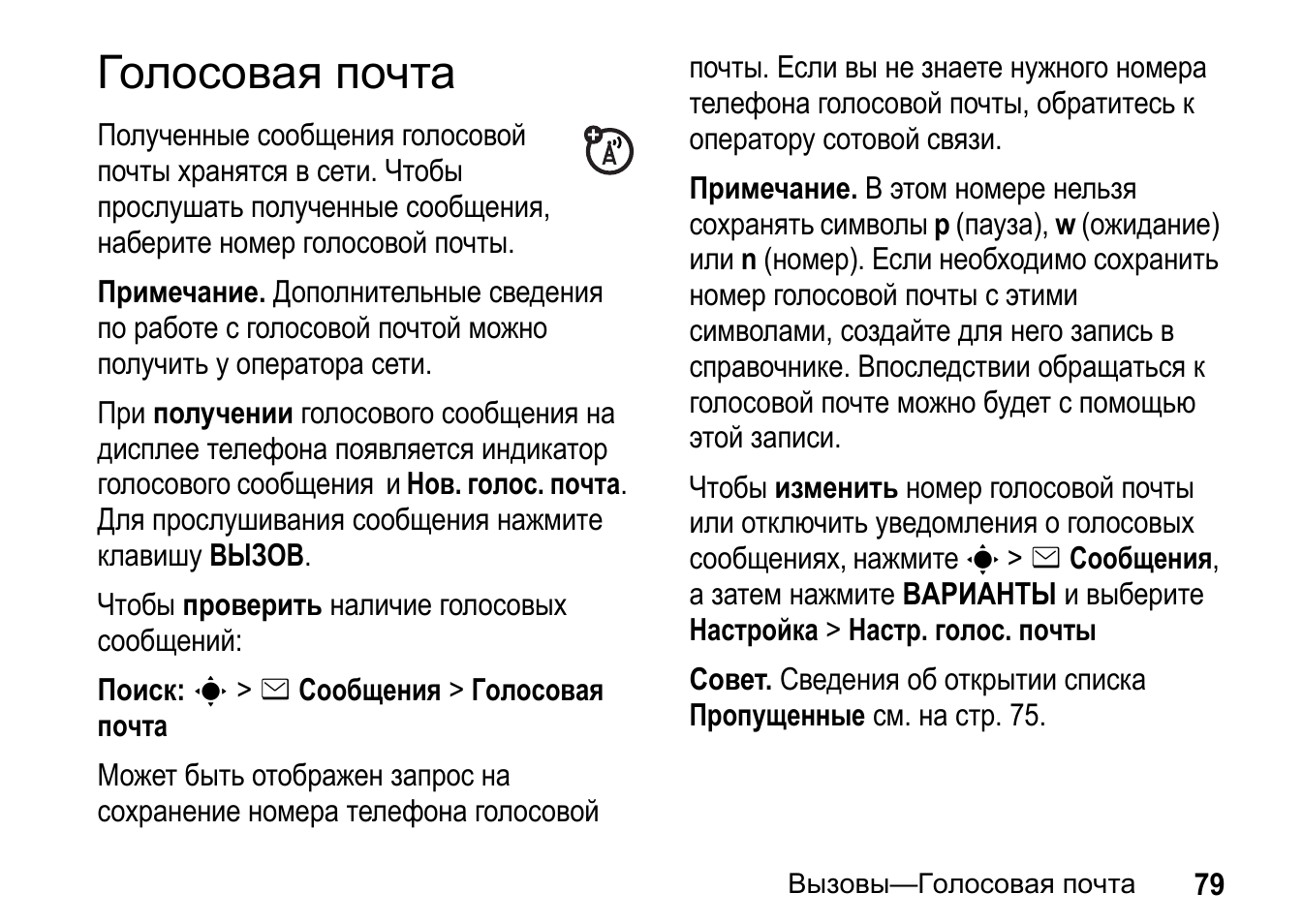 Информация о наличие голосовая почта для посетителей. Голосовой вызов в Моторола мини андроид.