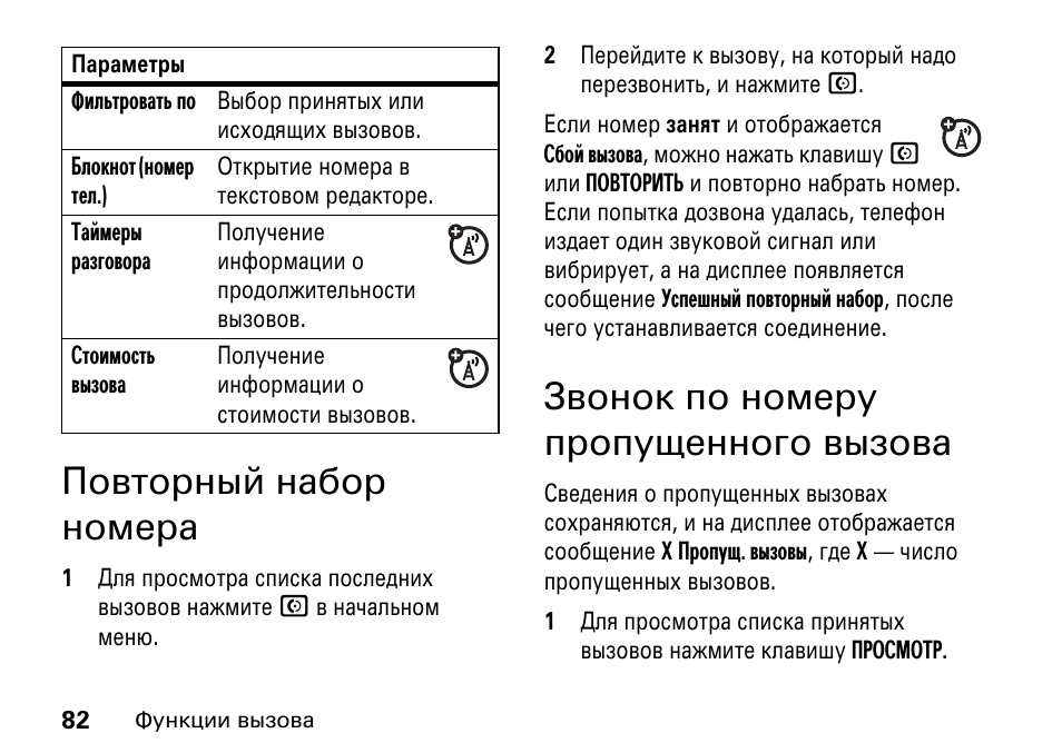 Инструкция по вызову. Моторола mxv3 инструкция пульт.