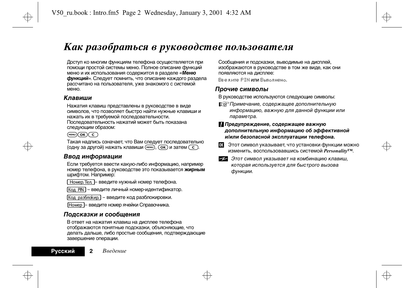 Инструкция пользователя на русском. Моторола v323i инструкция на русском языке кнопка включить. Моторола т 50 инструкция. Моторола 3001 инструкция на русском языке. Моторола е5 плюс руководство по эксплуатации.