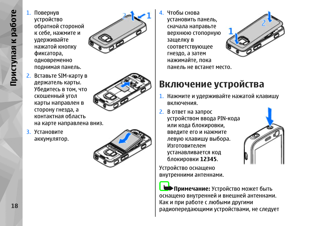 Переверните устройство. Nokia n78 инструкция. Инструкция телефона нокиа. Как включить Nokia n86.