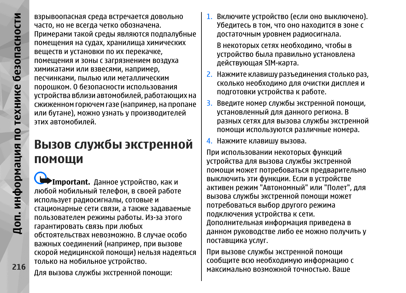 Инструкция помогает. При вызове службы безопасности сообщите следующие сведения.