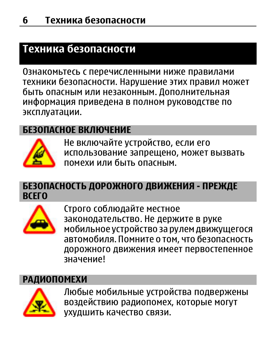 Инструкция по безопасной. Техника безопасности. Правила техники безопасности. Ознакомьтесь с правилами техники безопасности. Инструкции по безопасности движения.