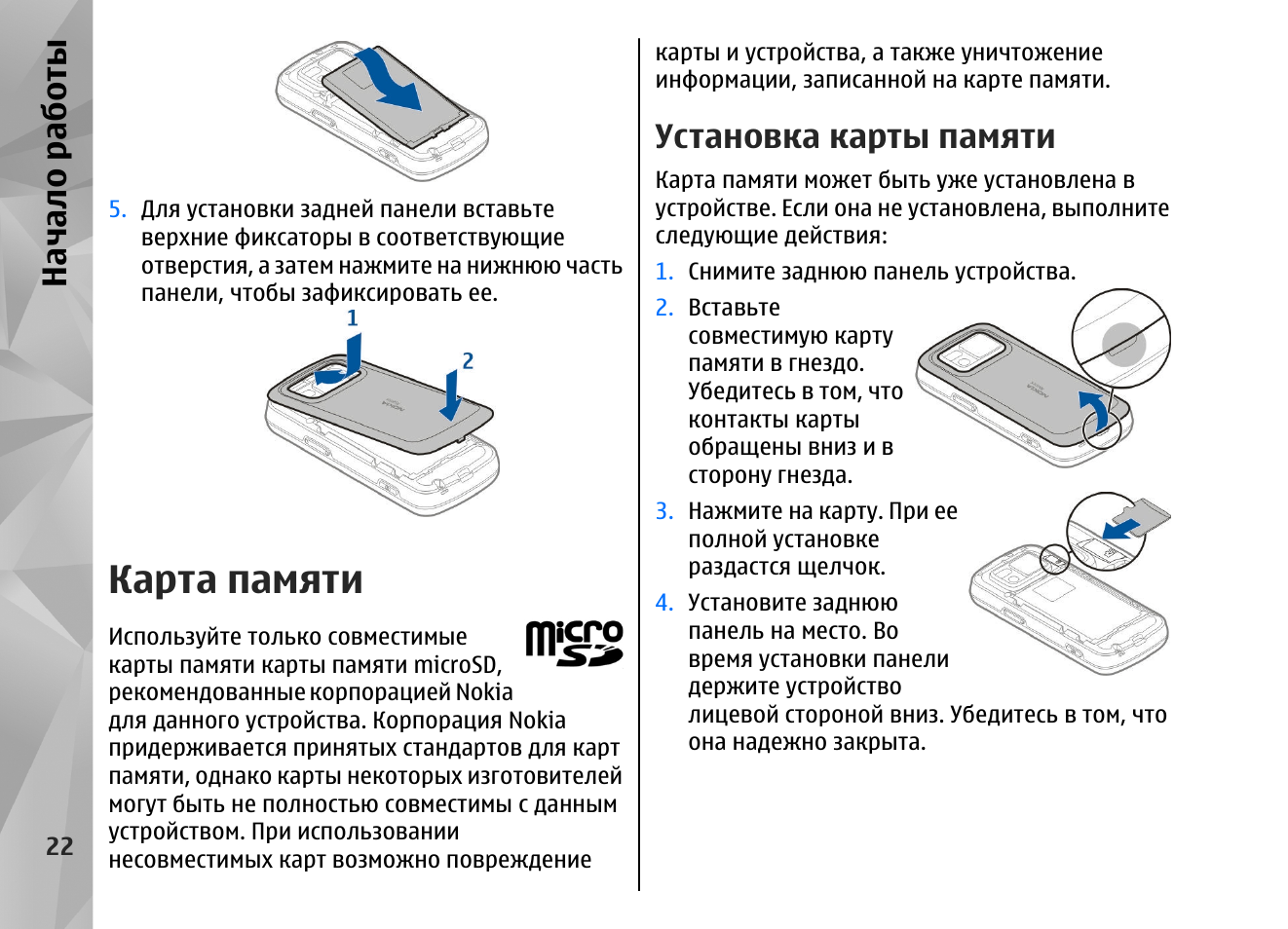 Как установить карта памяти на телефон