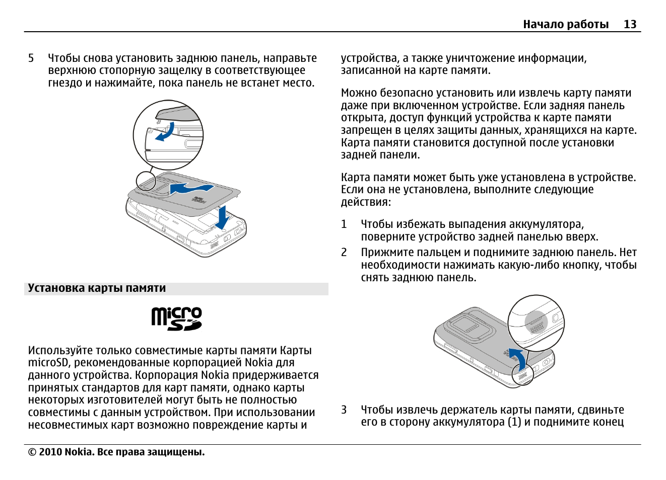 Поставить карту памяти