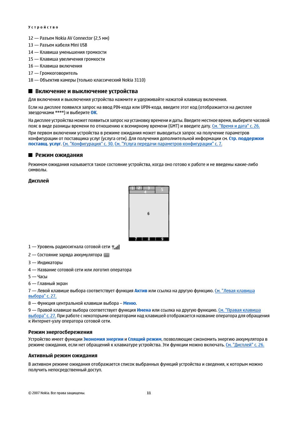 Режим устройств. Nokia экран выключения. Нокиа 3110с инструкция. Nokia 3110 инструкция на русском. Nokia 220 инструкция.