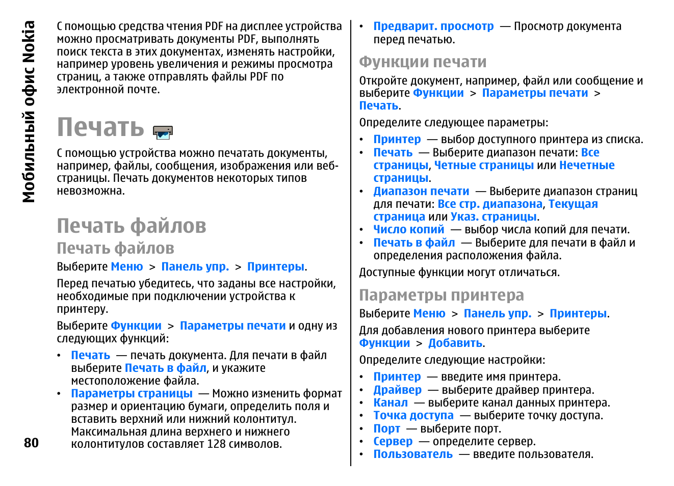 Функции печати