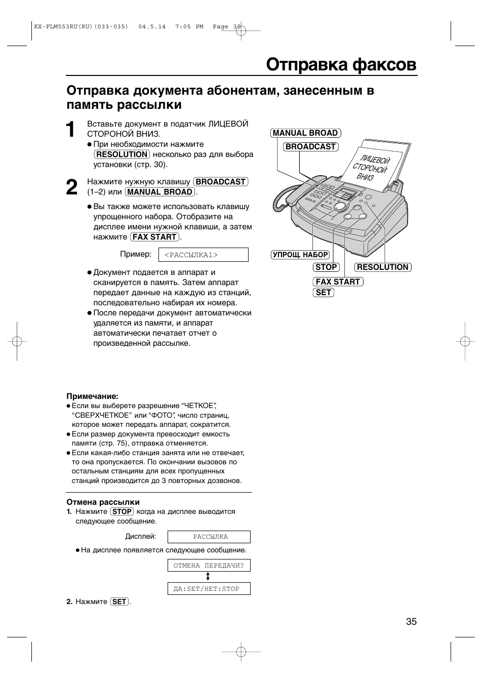 Факс номер. KX-flm553ru. Факс KX-553. Документы по факсу. Факс Панасоник печать отчета.