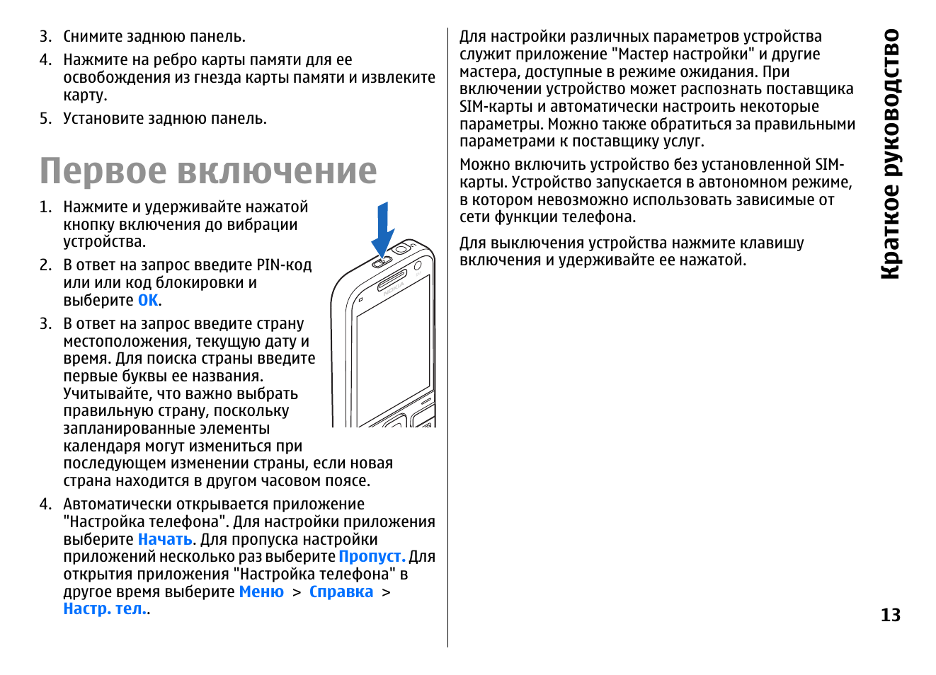 Би 52 инструкция