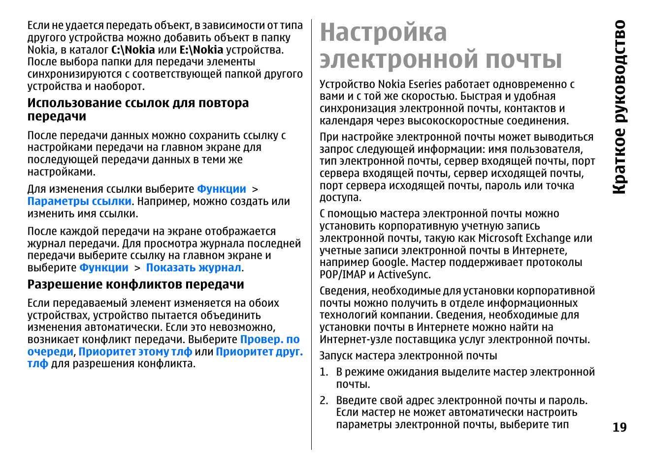 Би 52 инструкция. Краткую инструкцию по продажам. Настройка электронной почты нокиа c5 00 5 MP.