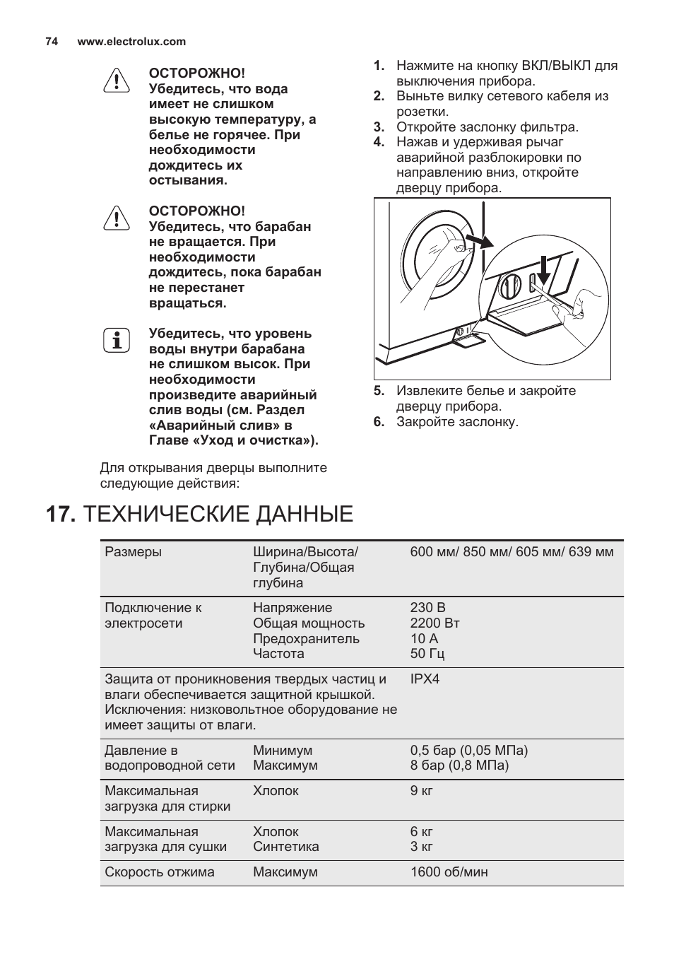 Electrolux steam system инструкция фото 106