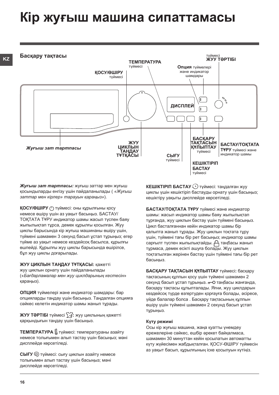 Инструкция к стиральной машине hotpoint. Hotpoint Ariston WMUF 501 инструкция.