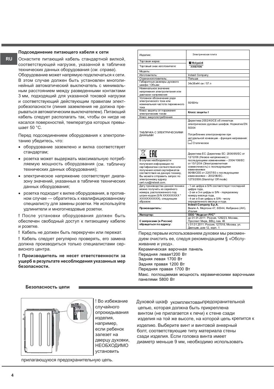 Hotpoint плита инструкция