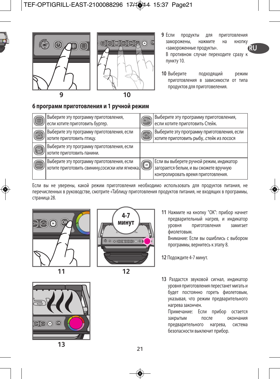 Тефаль гриль электрический инструкция