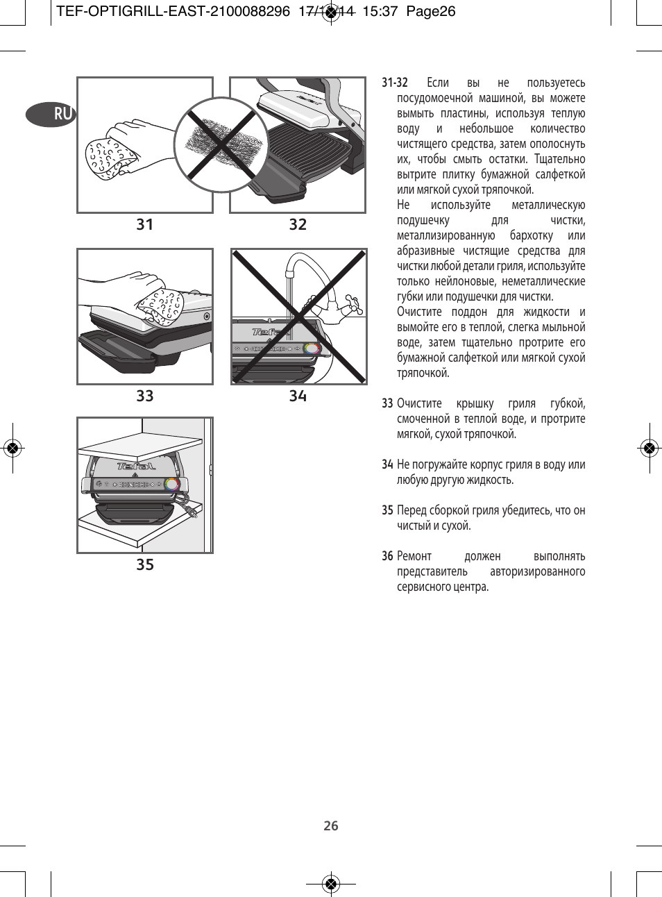 Tefal Optigrill режимы