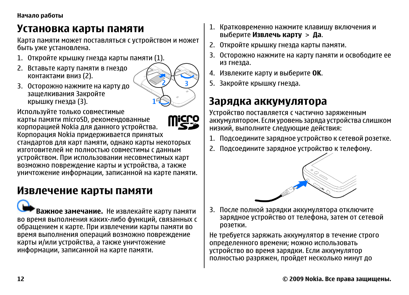 Классика инструкция