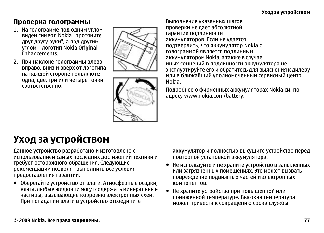 Де инструкция. Устройство проверки голограммы. Проверка голограммы Kyocera'.