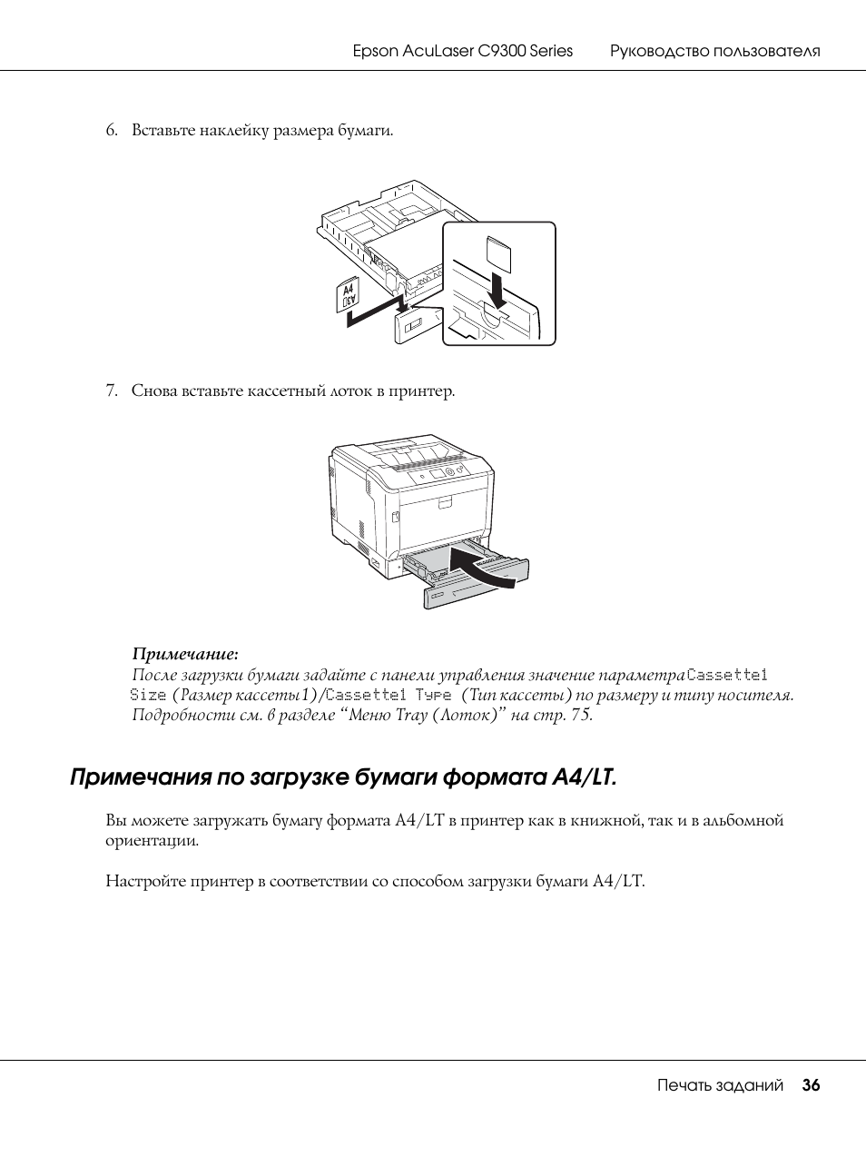 Принтер Epson l3101 руководство пользователя