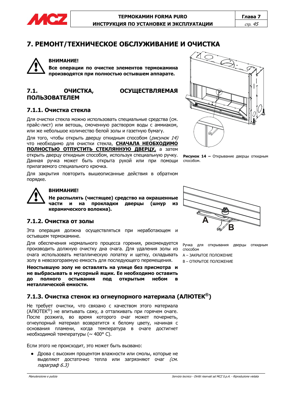 Инструкция очищенного