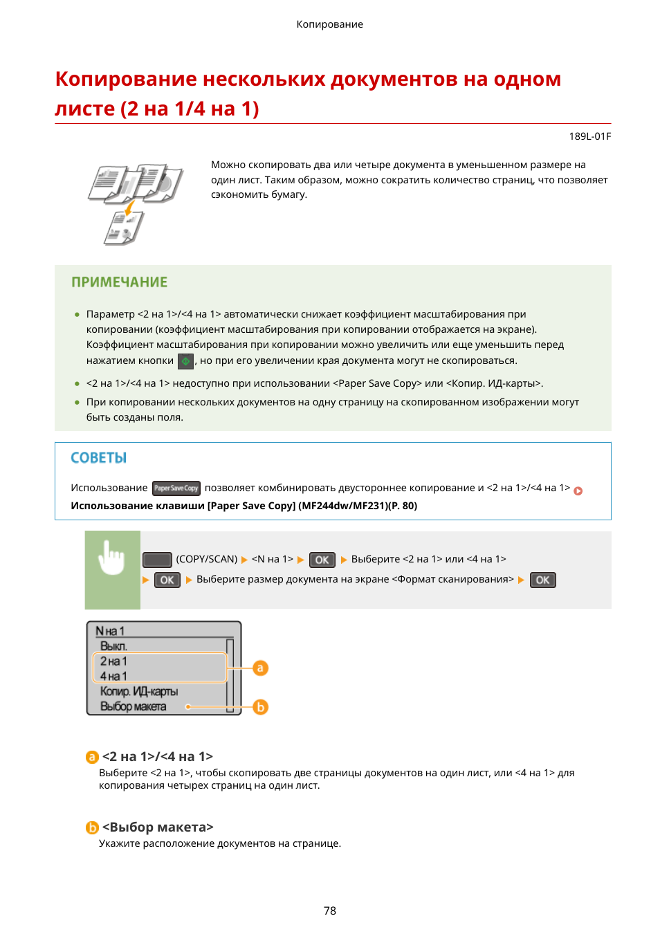 1 2 копировать. Как Скопировать несколько документов. Копирует две страницы на одном листе. Документы 1 лист. Копия документов 2 листа на одной странице.