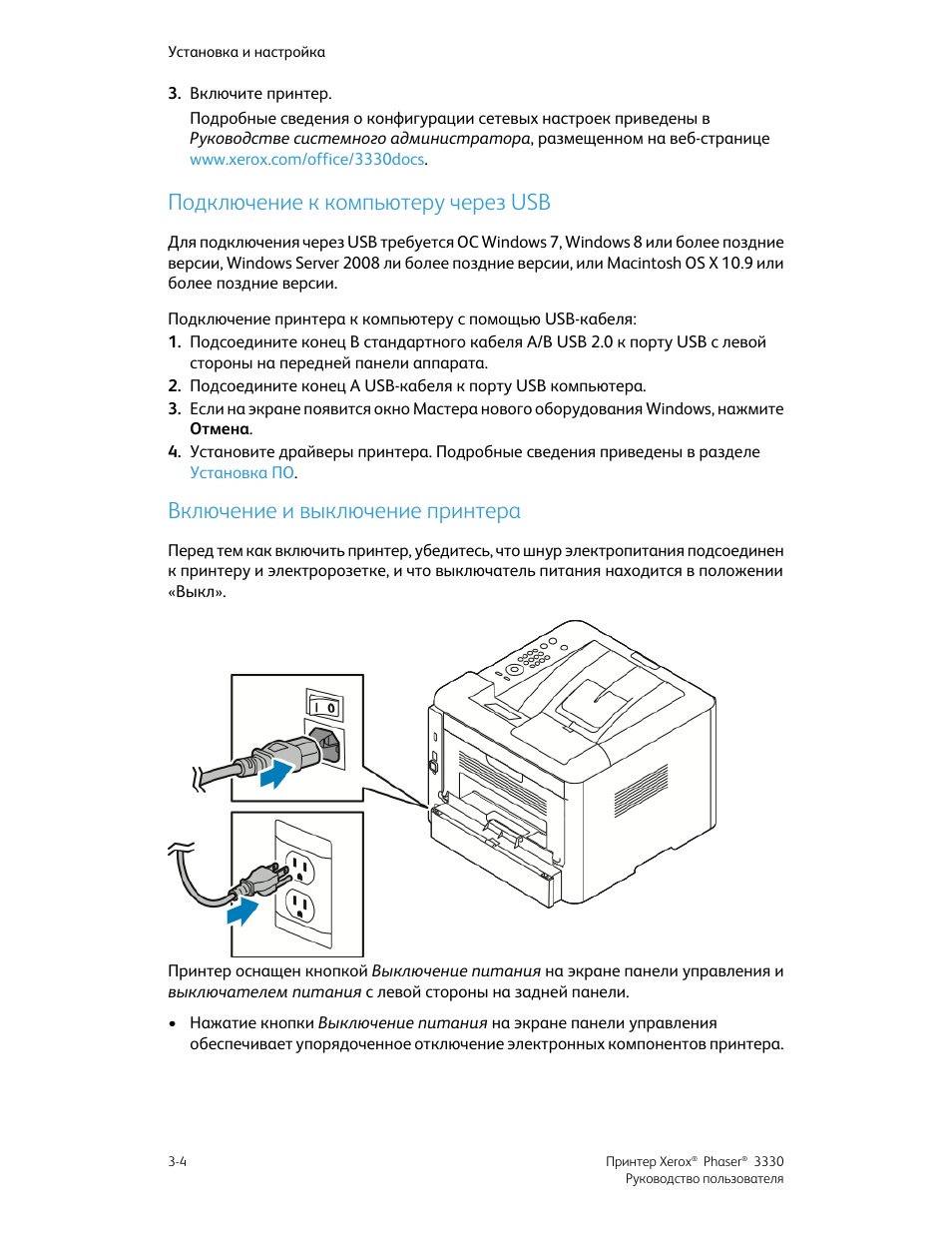 Как включить принтер. Принтер Xerox Phaser 3330. Подключить ксерокс к компьютеру. Подключить сетевую карту к принтеру ксерокс. Как включить принтер ксерокс 3330.