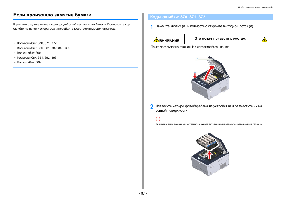 Принтер ошибка p08